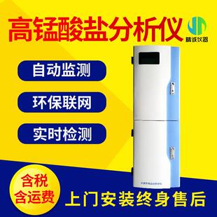 水质过程分析仪表高锰酸盐水质在线监测仪工业污水高锰酸盐分析仪