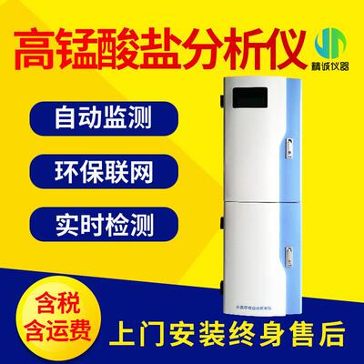 水质过程分析仪表高锰酸盐水质在线监测仪工业污水高锰酸盐分析仪