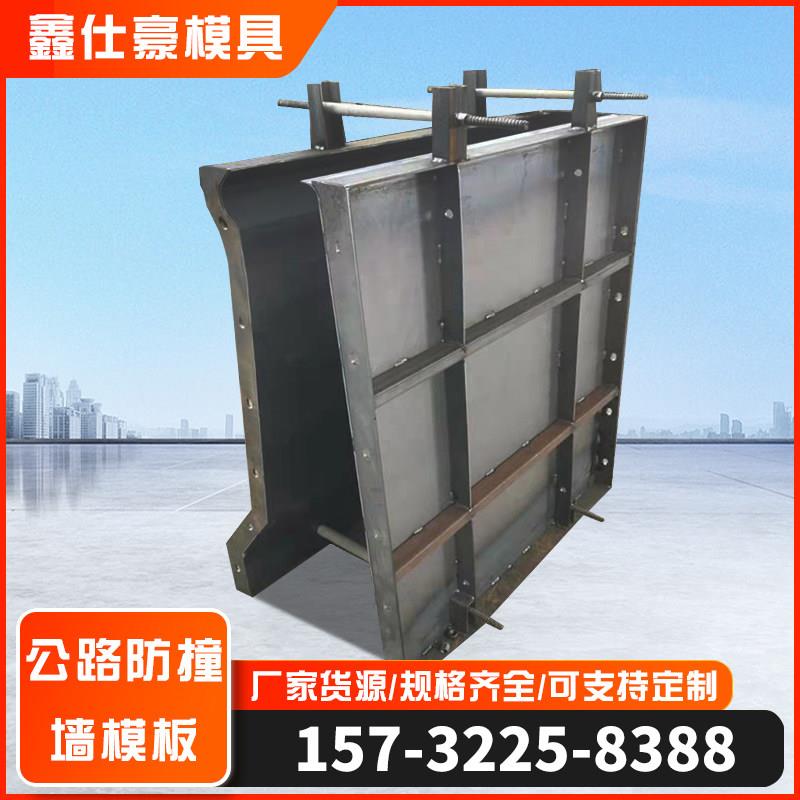 防撞墙模具桥梁护栏模具公路水泥现浇钢模具中央分隔带定型模板图片