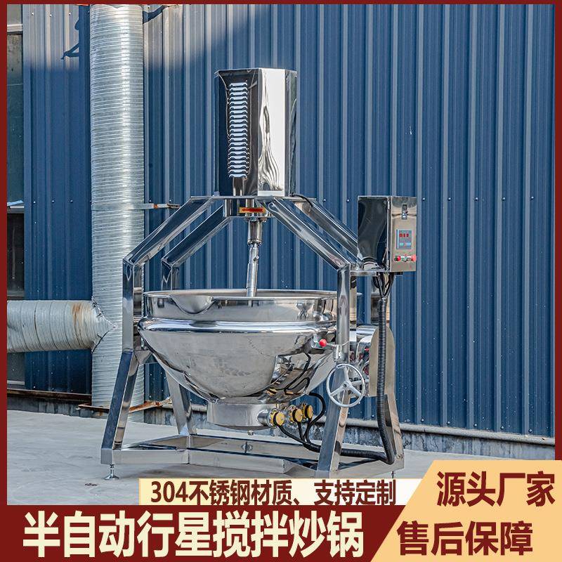 半自动行星炒锅商用电加热火锅料辣椒酱炒料机炒包子饺子馅料锅