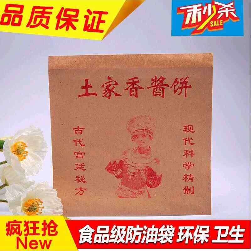包邮土家香酱饼酱香饼纸袋土家香酱饼纸袋防油淋膜纸袋1万个16*17