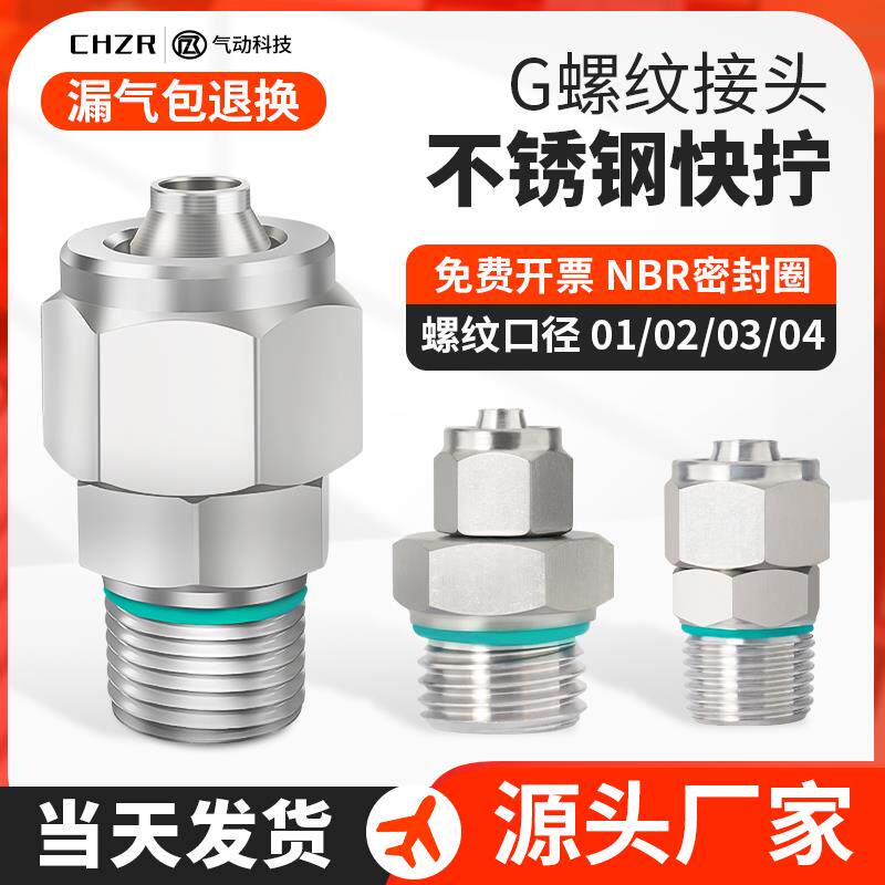 尼龙管304不锈钢快拧G螺纹锁母PC快速接头PU气管直通接软管四氟管