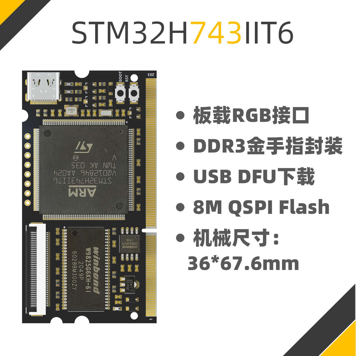 STM32H743开发板 核心板 最小系统 反客 STM32H743IIT6核心板 750