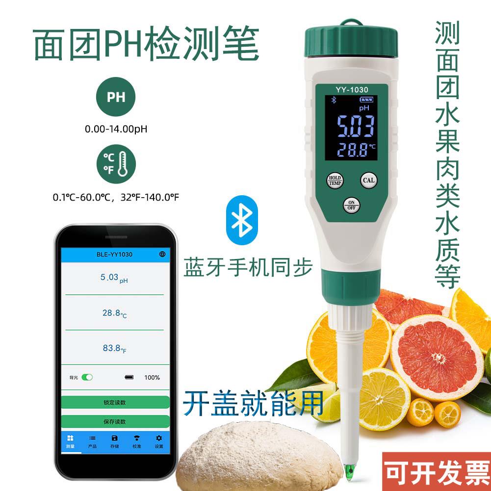 老面测碱仪面团PH测试笔水果肉类皮肤平面酸碱度测试仪食品酸度计