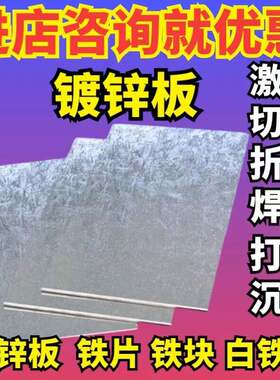 镀锌板 铁板 铁片 白铁皮防锈铁片激光切割1mm2mm3mm折弯加工零切