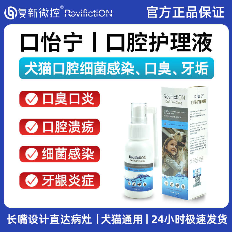 复新微控口怡宁宠物口腔护理液口腔清洁护理洁齿除口臭口腔抑菌