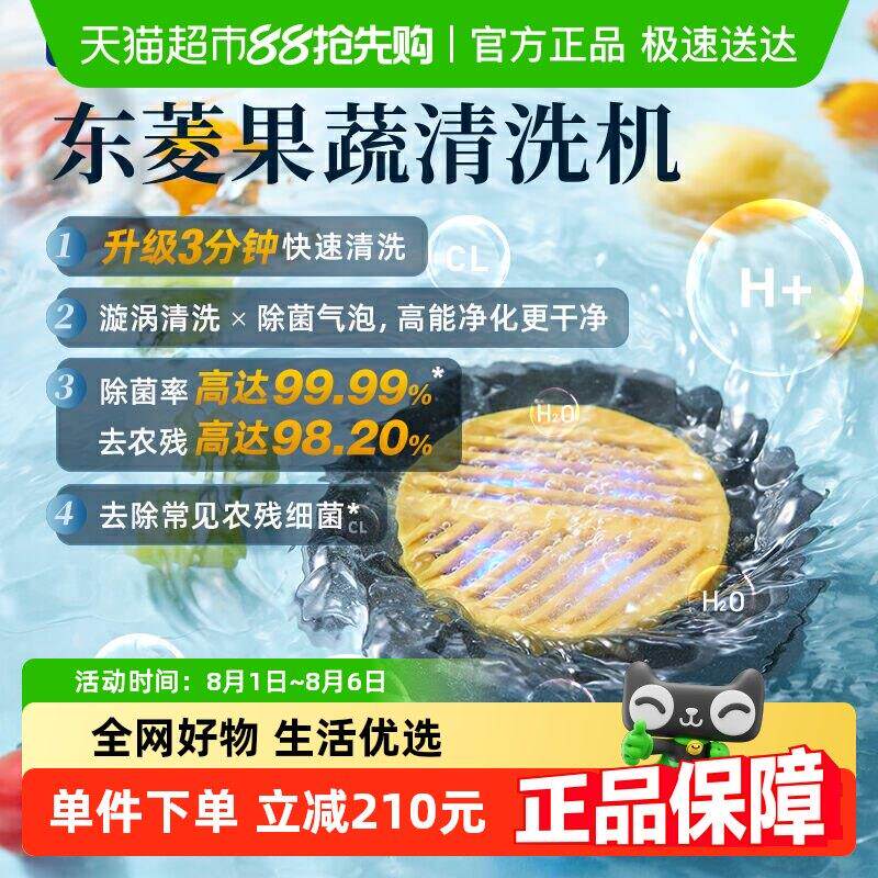 东菱升级转转果蔬清洗机净化器食材清洗机