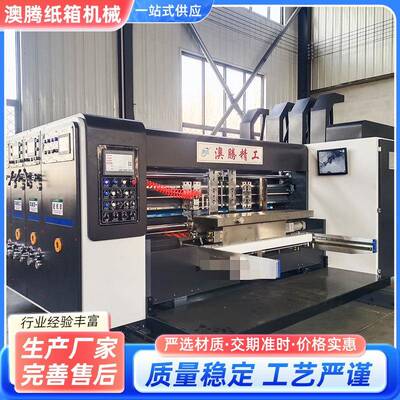 高速水墨印刷机 纸箱开槽机 Water-based ink printing machine
