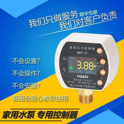 全自动家用开关2华西增压泵缺水电子skp/压力水泵控制器可调-智能