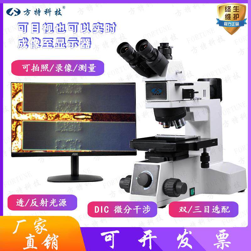 高清专业金相显微镜透反射双/三目投影放大镜微分干涉DIC显微镜
