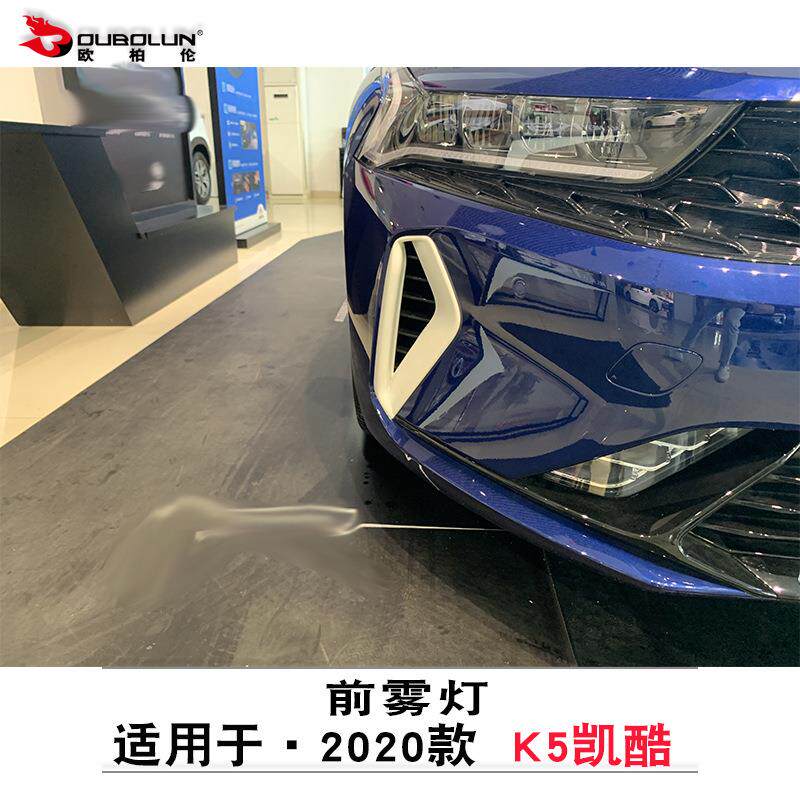 适用于2020款起亚k5凯酷前雾灯改装abs电镀前雾灯装饰框汽车用品