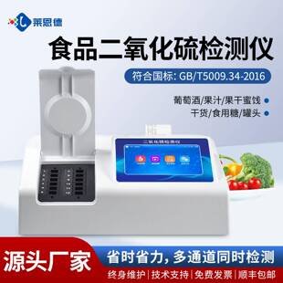 食品二氧化硫检测仪干果果脯二氧化硫检测仪水产品二氧化硫检测仪