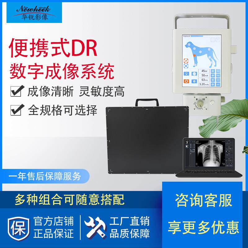 厂家直供人医数字dr成像系统移动DR拍片机数字平板探测器成像系统