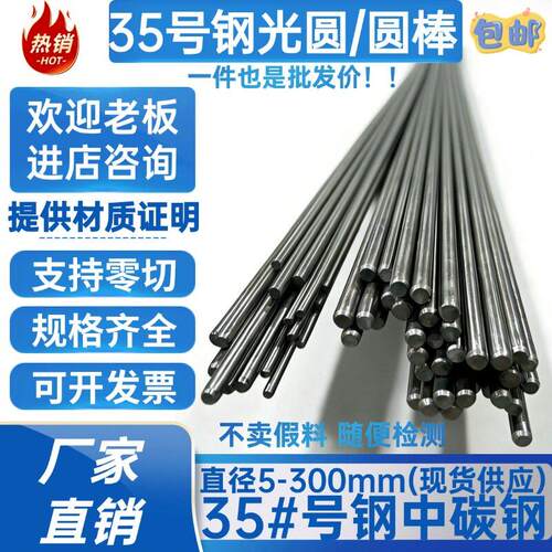 35号钢光圆 圆棒35K冷拉光圆 圆钢 35#钢圆棒 35#钢光圆 直径 35