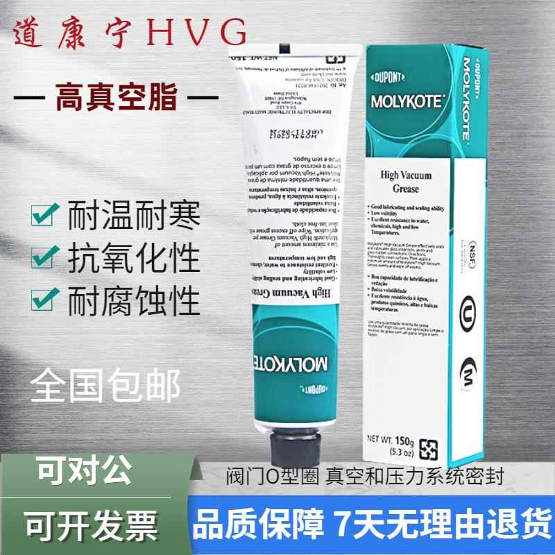 DOW CORNING美国道康宁HVG高真空润滑脂密封脂真空硅脂976V,150G