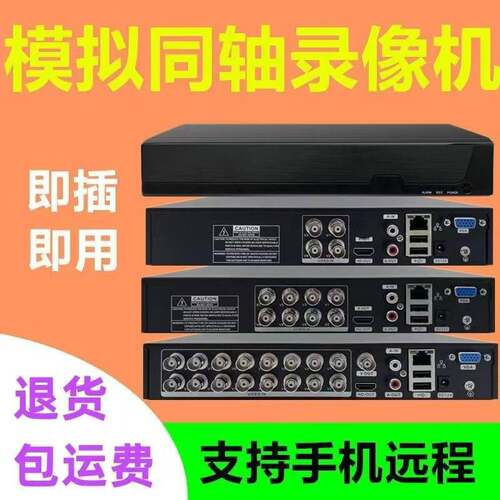 模拟录像机4 8 16路混合模拟同轴老式闭路监控通用高清硬盘录像机
