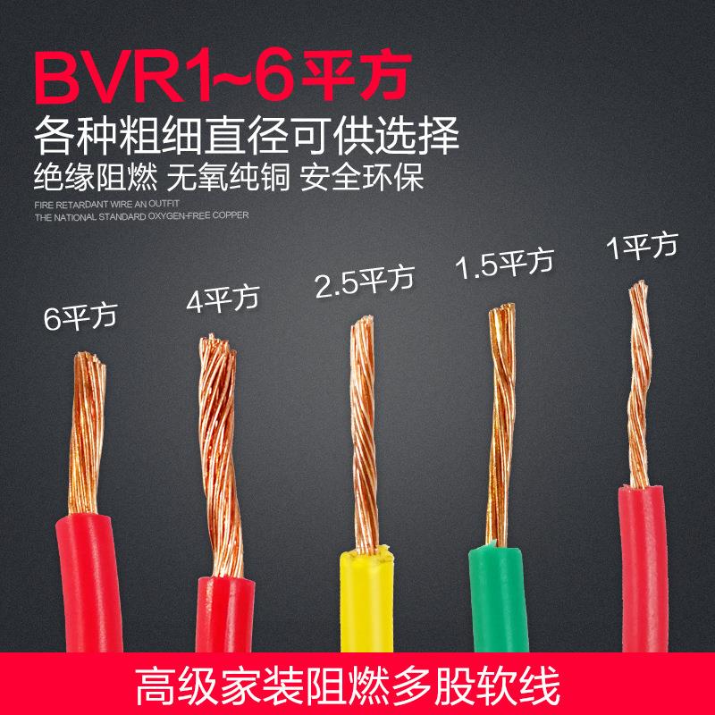 珠江电缆ZC-BVR家装工程电线电缆 铜芯单芯多股软线家用电线