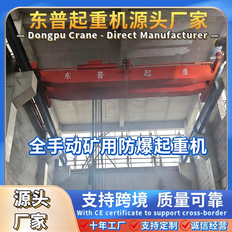 手动行车矿用防爆起重机全手动梁天车吊机16吨双梁起重机