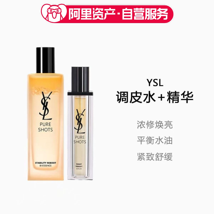 YSL圣罗兰夜皇后精华50ml+调皮水150ml补水保湿护肤品组合