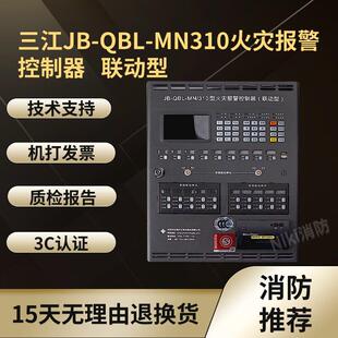 MN210火灾报警控制器 MN310消防联动报警主机 QBL 泛海三江JB