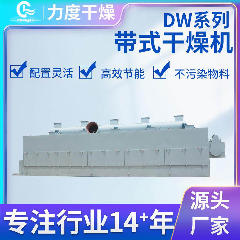 油莎豆烘干机大型草果带式干燥机坚果干猪肉脯燥烘干加工生产线