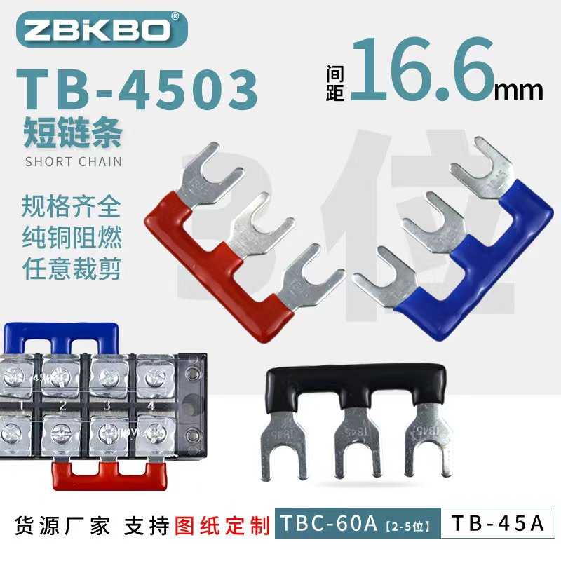 TB-4503接线端子排短接片连接片3位短路边插片短接条45A 间距16.6