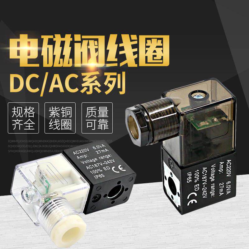 电磁阀线 线圈4V210-08气动220V电子阀24V气阀110v全铜12v电磁控