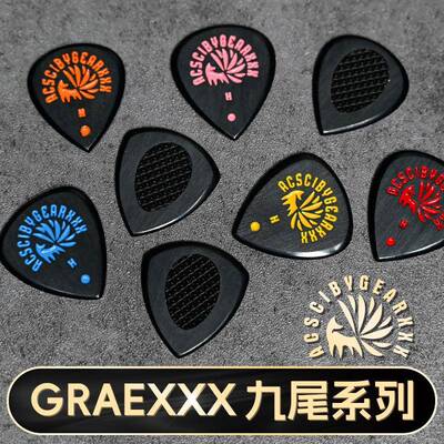 GEARXXX九尾小狐狸吉他拨片民谣电吉他专用扫弦片贝斯防滑速弹片
