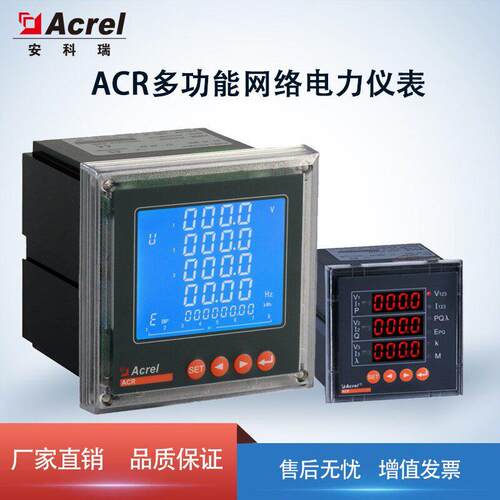 安科瑞ACR120EL嵌入式网路电力仪表实时监测尖峰平谷分时计量