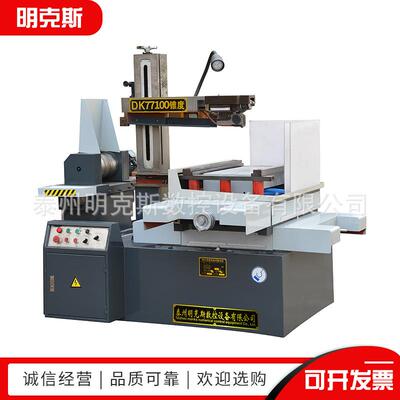 长期供应DK77100快走丝线切割大型快走丝数控线切割机床