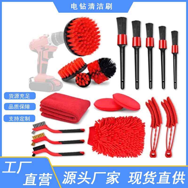 工厂直售电钻刷18件套家居汽车打蜡工具刷钢丝刷子套装电动配件