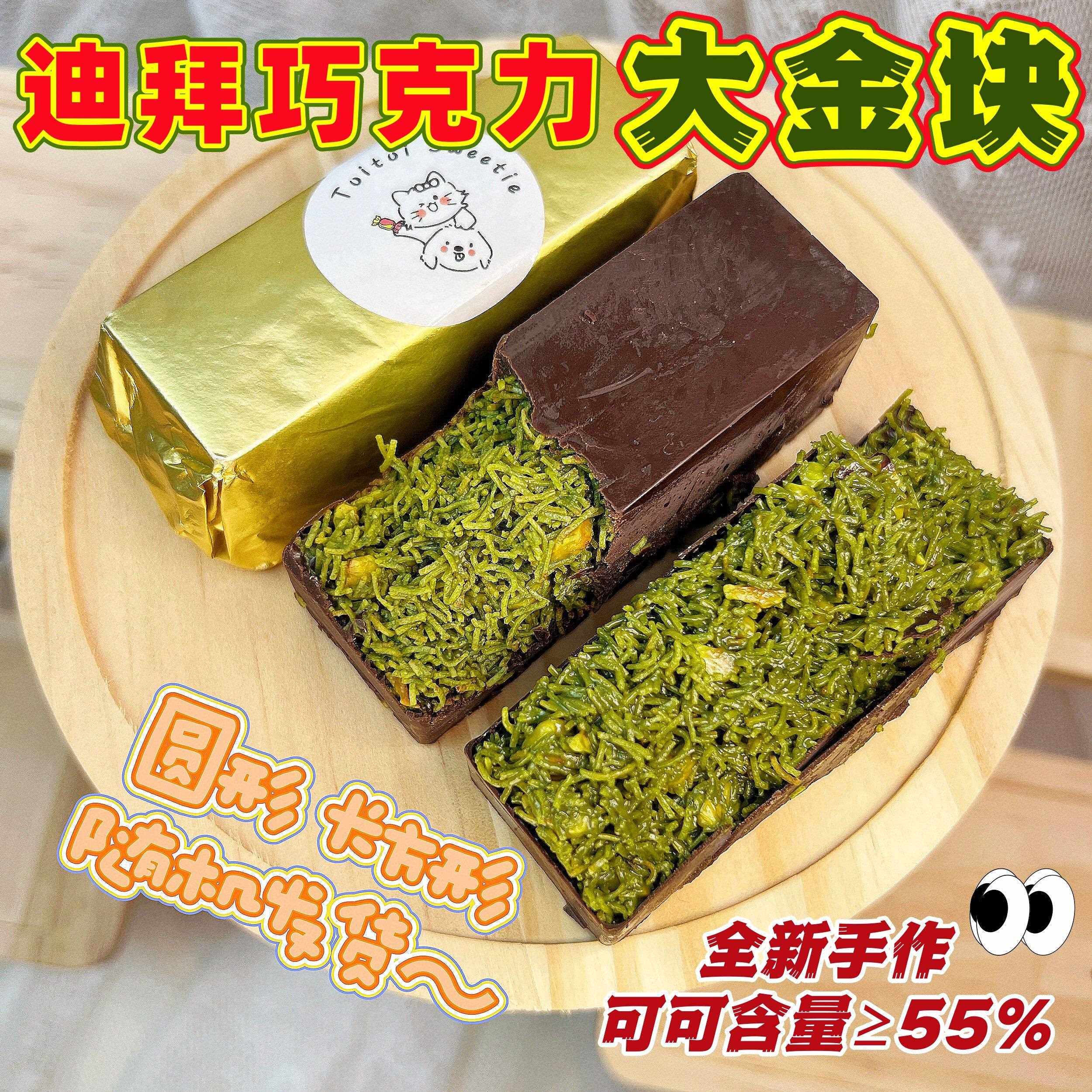 迪拜巧克力大号满开心果酱土耳其面包丝夹心开心果碎大金块圣诞节