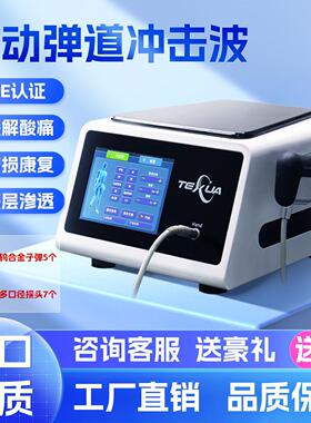 体外气动弹道式冲击波商用肌肉疼痛仪器家用超音波仪进口理疗机器