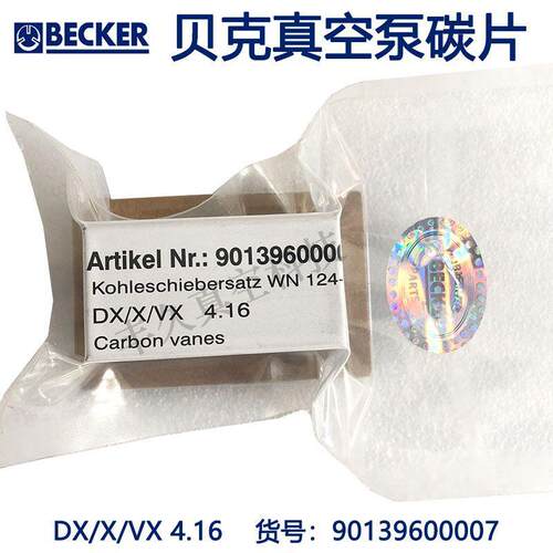 90139600007WN124-243BECKER贝克真空泵碳片叶片旋片DX/X/VX4.16