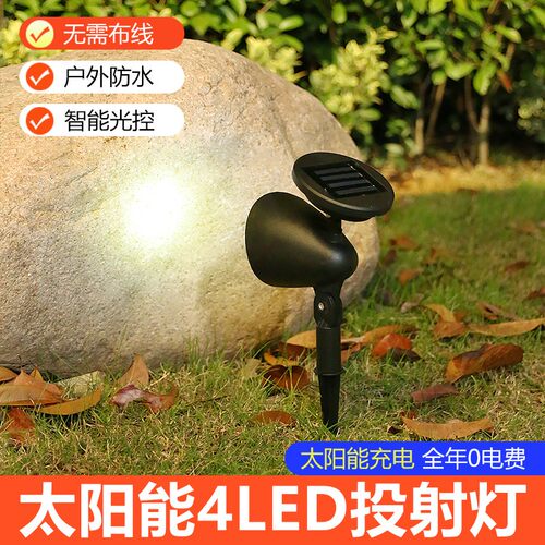 太阳能草坪射灯4LED庭院灯户外防水景观照明装饰灯防水别墅公园灯