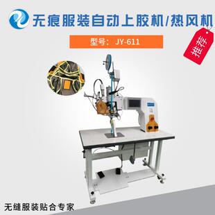 无缝泳装 无痕内衣自动上胶机 压胶机 热风机 吉亚无痕芭比裤