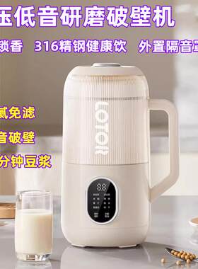 微压快速破壁机锁香家用全自动小型果汁静轻音细腻免泡免滤豆浆机