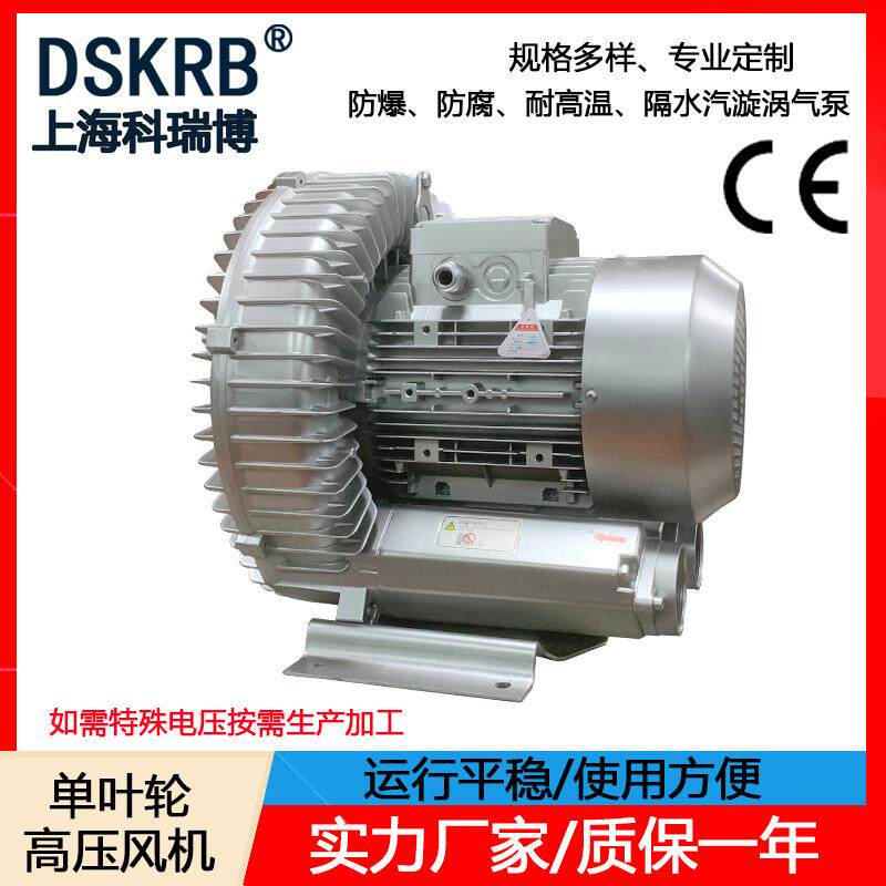 现货KRB-810S380V真空吸附旋涡风机4.3KW~7.5KW气体输送高压风机