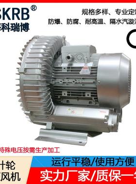 现货KRB-810S 380V真空吸附旋涡风机4.3KW~7.5KW气体输送高压风机