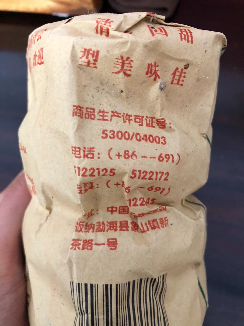 2001年猛海傣文甲級沱茶，無R標老生茶沱！ 普洱茶 BUASHOP普洱老茶