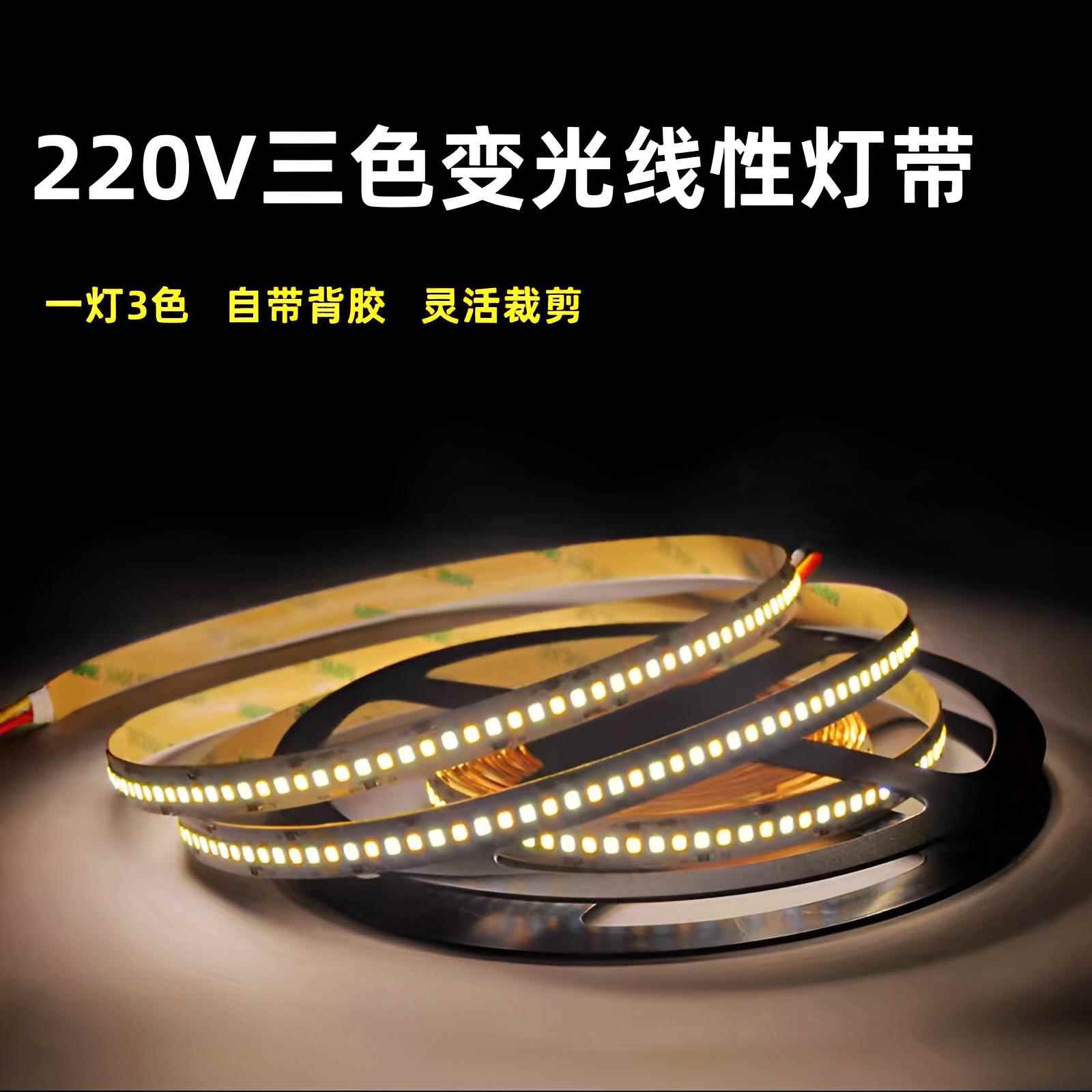 220v线性灯三色变光高压软灯带自粘贴led线条灯灯箱2835贴片灯条