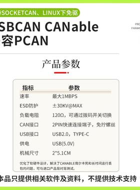 USBCAN CANable Linux免驱使用socketcan 兼容PCAN