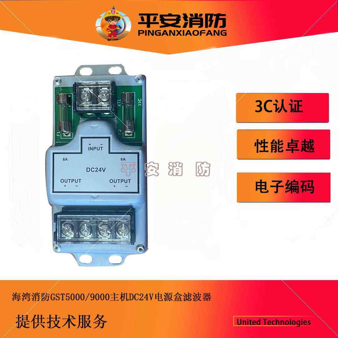 海湾智能电源盘滤波器24V/8A电源滤波器全新正品现货包邮