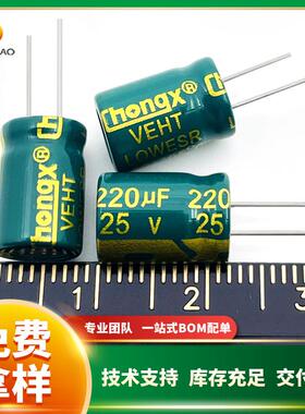 直插铝电解电容25V 220uF 470uF 8*12高频低阻chongx现货供应
