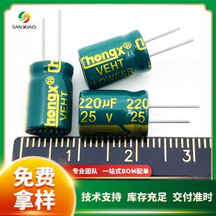 直插铝电解电容25V 220uF 470uF 8*12高频低阻chongx现货供应