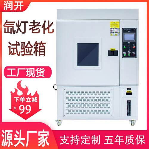 氙灯老化试验箱模拟太阳光照老化试验箱实验室氙灯老化试验箱