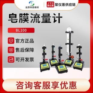 5000气体流量检测 2000 北京劳保所电子皂膜流量计BL100 1000