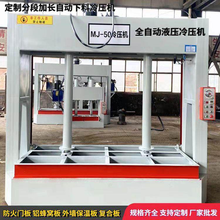 50吨液压珍珠岩板冷压机行程自动升降外墙建筑模板压板机