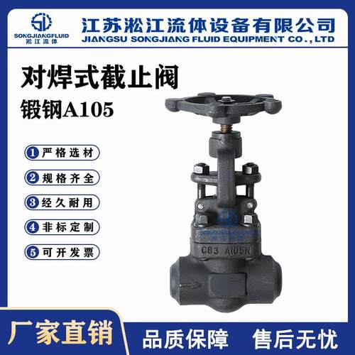 对焊式截止阀J61H-800LB锻钢A105蒸汽导热油高温高压焊接截止阀