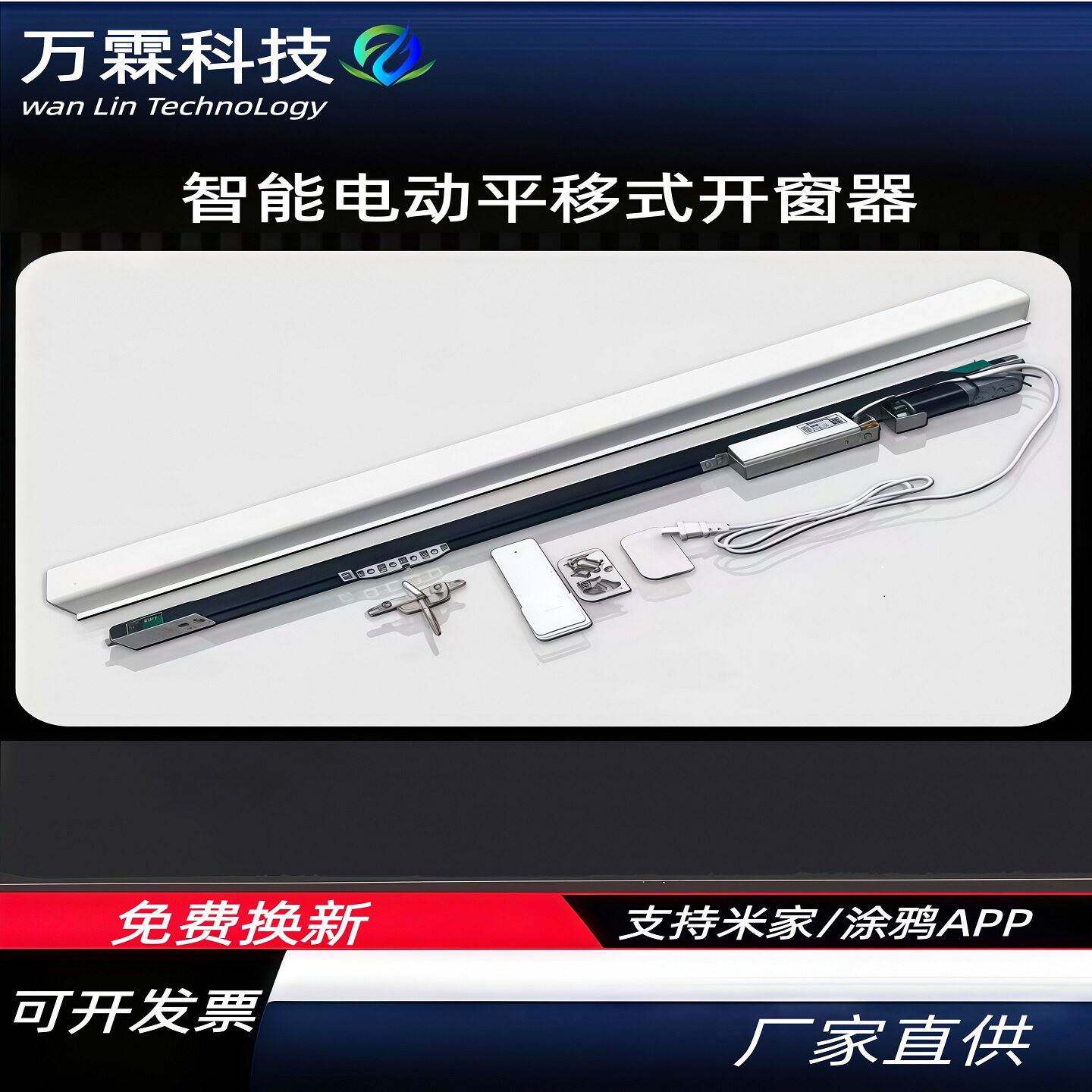 电动开窗器智能涂鸦APP开窗器平移窗左右推拉窗专用款自动开窗器